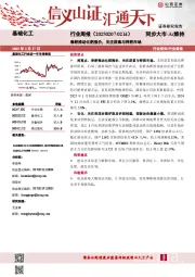 基础化工行业周报:行业周报(20250207-0214)春耕推动化肥涨价,关注尿素与钾肥市场