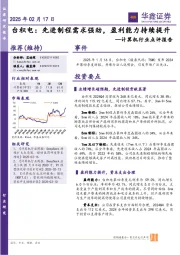 计算机行业点评报告:台积电:先进制程需求强劲,盈利能力持续提升