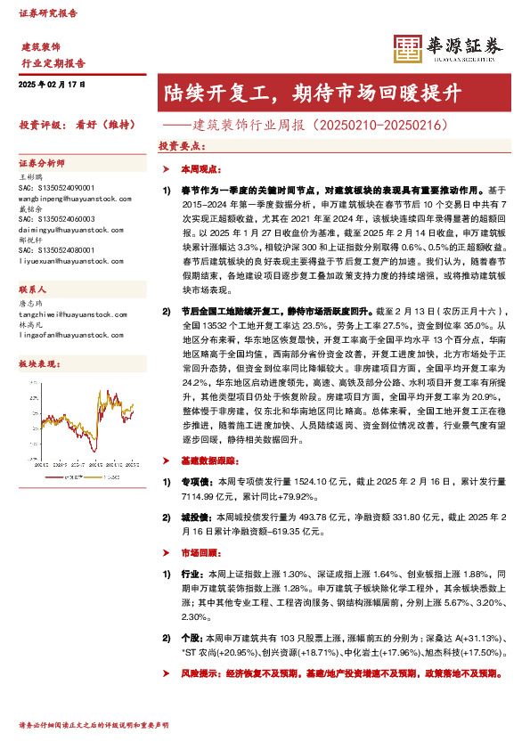 建筑装饰行业周报：陆续开复工，期待市场回暖提升