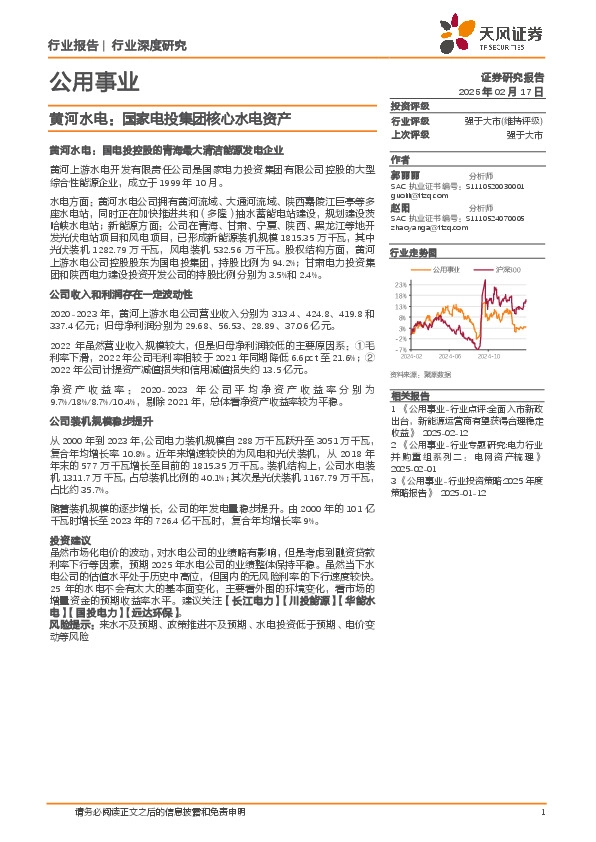 公用事业：黄河水电：国家电投集团核心水电资产