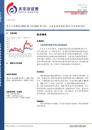 军工行业周报：卫星互联网低轨02组卫星发射成功