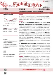 计算机行业快报:UltraMem架构为推理降本,AI应用全面落地可期