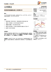 公用事业行业点评：深度思考新能源全面入市政策文件