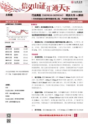 太阳能行业周报:1月光伏设备及元器件制造价格上涨,产业链价格基本持稳
