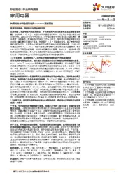 家用电器行业25W7周度研究：关税扰动与供给侧的对抗