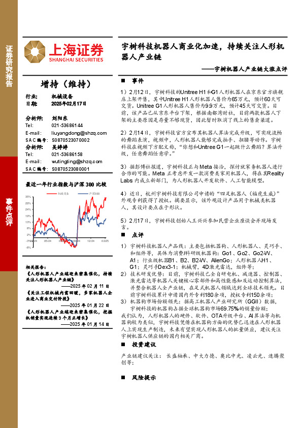 宇树机器人产业链大涨点评：宇树科技机器人商业化加速，持续关注人形机器人产业链
