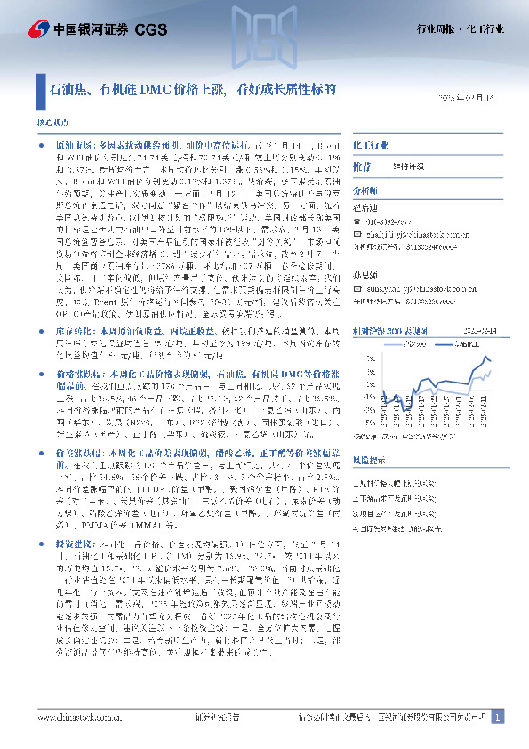 化工行业行业周报：石油焦、有机硅DMC价格上涨，看好成长属性标的