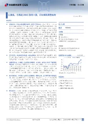 化工行业行业周报：石油焦、有机硅DMC价格上涨，看好成长属性标的