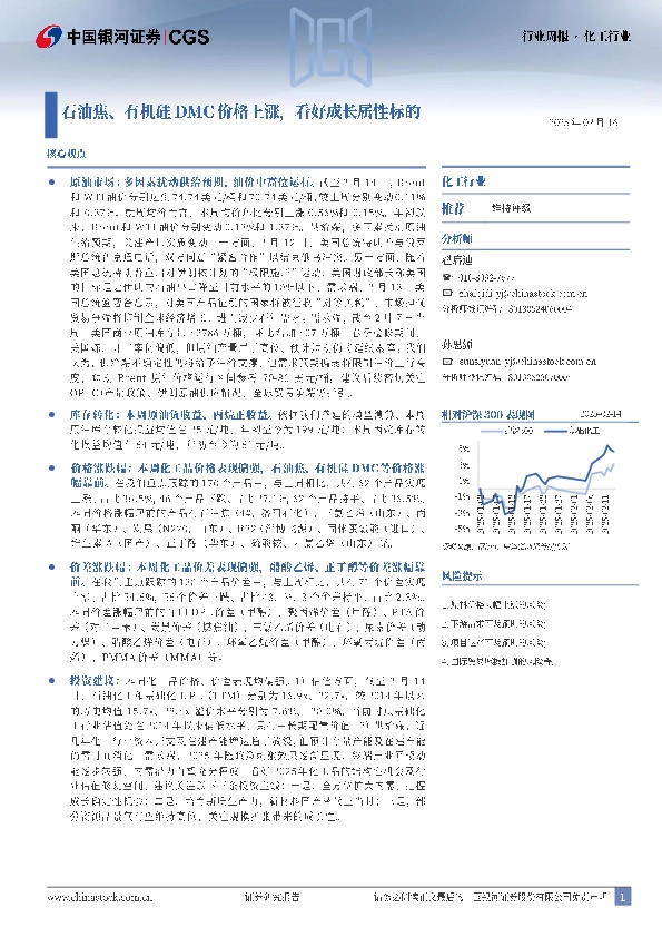 化工行业行业周报：石油焦、有机硅DMC价格上涨，看好成长属性标的