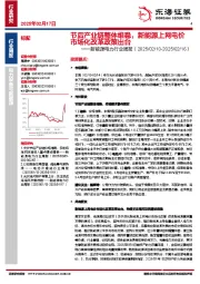 新能源电力行业周报：节后产业链整体维稳，新能源上网电价市场化改革政策出台