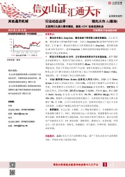 其他通用机械行业动态点评：互联网巨头算力需求爆发，重视AIDC设备投资机会