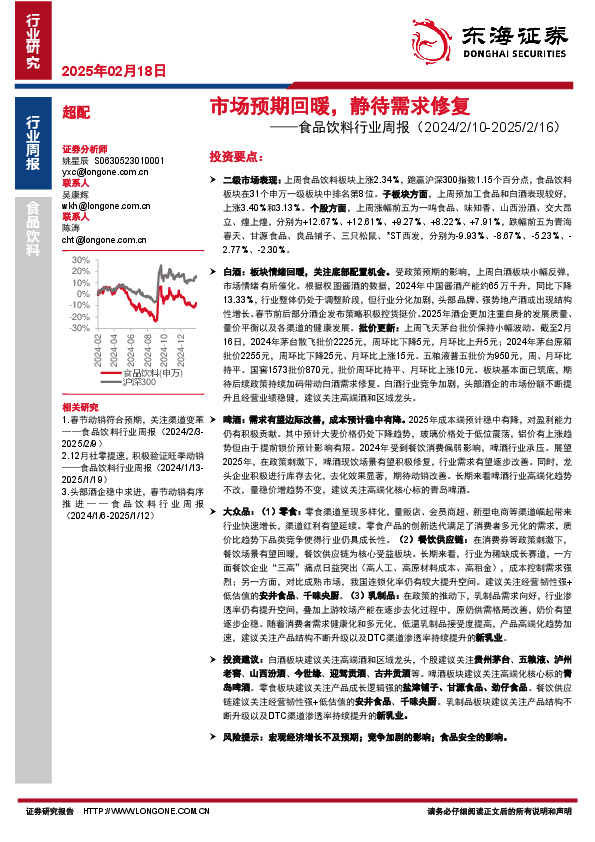 食品饮料行业周报：市场预期回暖，静待需求修复