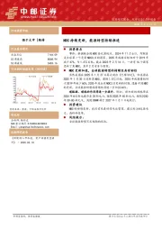 电力设备：NDC持续更新，能源转型持续推进