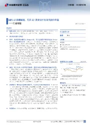 社会服务行业行业周报：国内AI浪潮加速，关注AI+教育及平台龙头价值重估