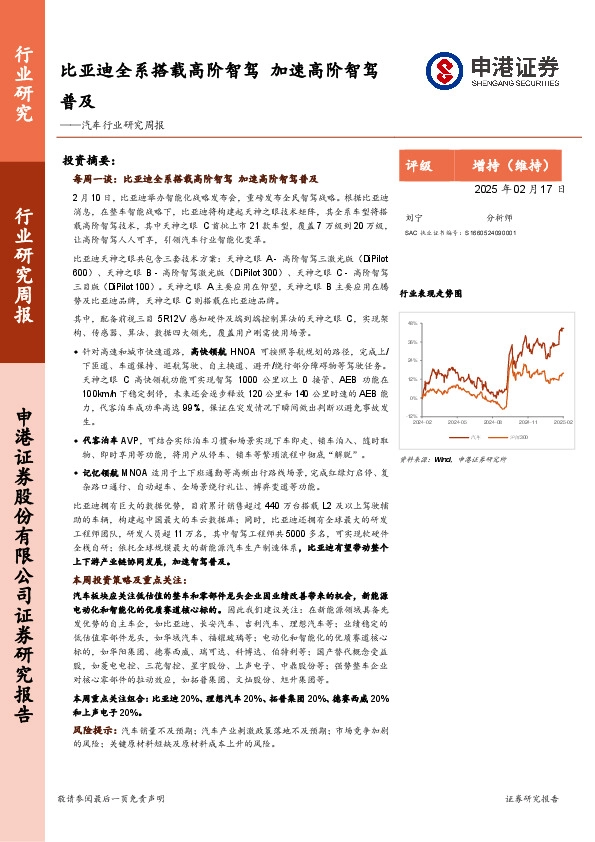 汽车行业研究周报：比亚迪全系搭载高阶智驾，加速高阶智驾普及