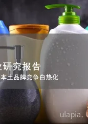 日化品行业研究报告：国际品牌与本土品牌竞争白热化