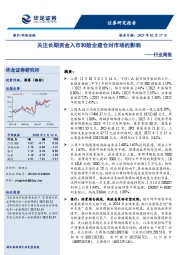 银行/非银金融行业周报:关注长期资金入市和险企建仓对市场的影响