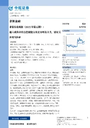 超六成险企综合偿付能力充足率环比上升，建议关注