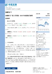 商业航天产业2月月报：2025年商业航天展望