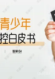 儿童青少年近视防控白皮书