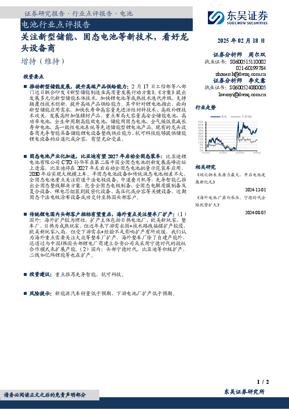 电池行业点评报告：关注新型储能、固态电池等新技术，看好龙头设备商