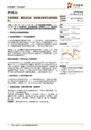 养殖业:布局预期差,重视低估值,继续重点推荐生猪养殖板块!