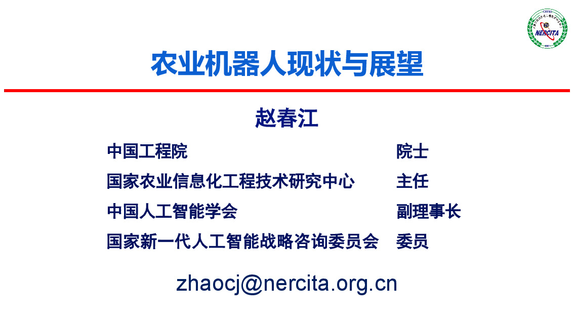 农业机器人现状与展望