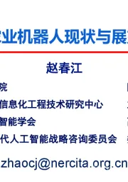 农业机器人现状与展望