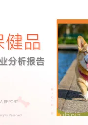 抖音电商行业分析报告：宠物保健品