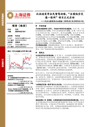 汽车与零部件行业周报：比亚迪发布全民智驾战略，“全国低空交通一张网”项目正式启动