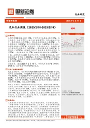 汽车行业周报