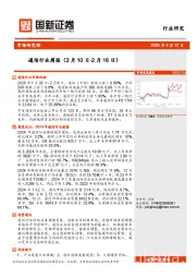 通信行业周报