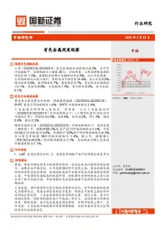 有色金属周度观察
