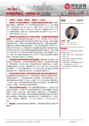机械一周解一惑系列：折叠屏持续迭代，苹果有望入局