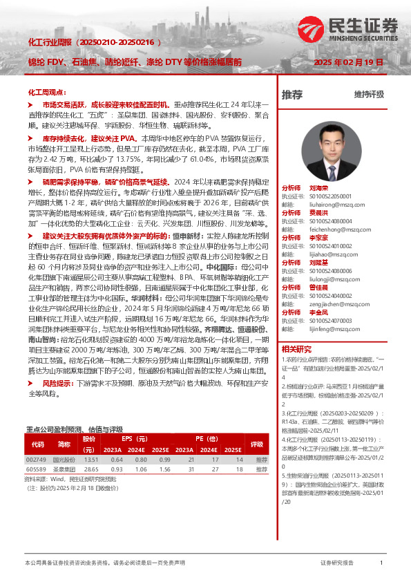 化工行业周报（- ）：锦纶FDY、石油焦、腈纶短纤、涤纶DTY等价格涨幅居前