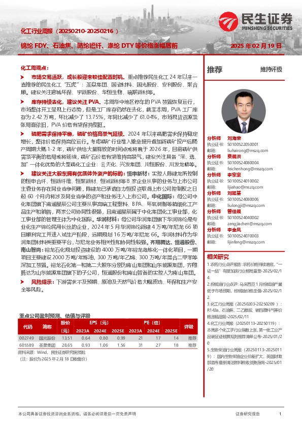 化工行业周报（- ）：锦纶FDY、石油焦、腈纶短纤、涤纶DTY等价格涨幅居前