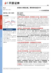 电力行业投资策略：政策助力预期企稳，静待绿电触底回升