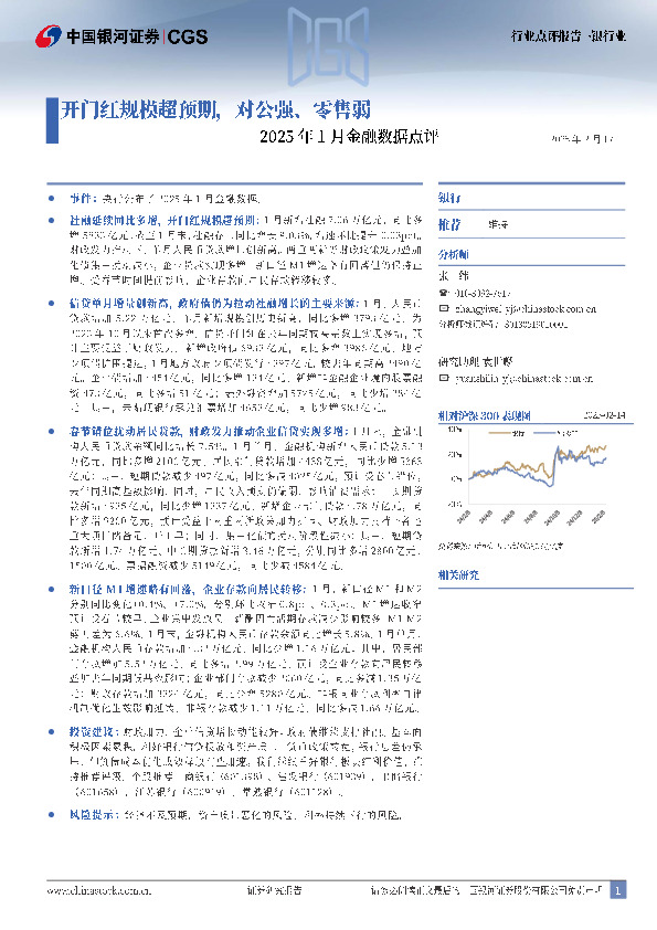 银行业2025年1月金融数据点评：开门红规模超预期，对公强、零售弱