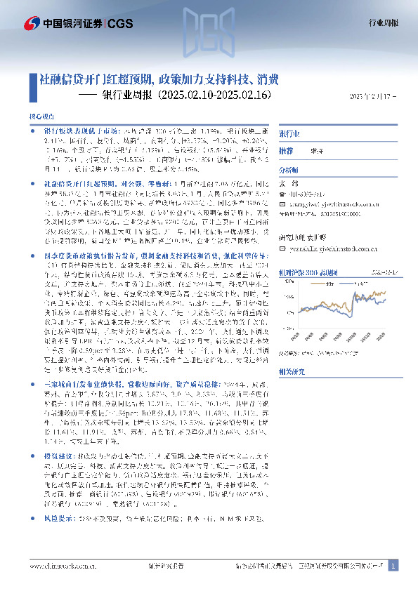 银行业周报：社融信贷开门红超预期，政策加力支持科技、消费