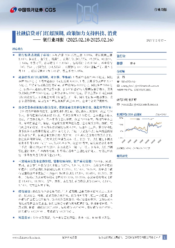 银行业周报：社融信贷开门红超预期，政策加力支持科技、消费