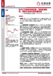 电池及储能行业周报：电车以旧换新效果显著，强制配储取消，储能市场将迎高质量发展
