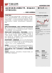 传媒行业跟踪报告：基金重仓配置比例微幅下降，游戏板块仍为市场关注重点