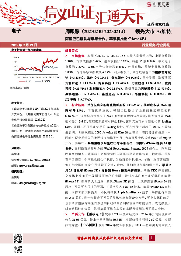 电子周跟踪：阿里巴巴确认与苹果合作，苹果将推出iPhone SE4