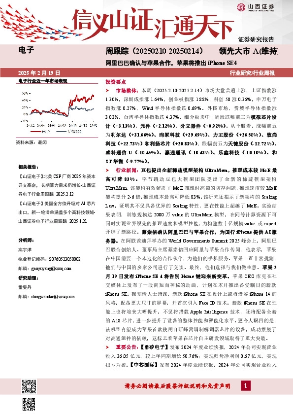 电子周跟踪：阿里巴巴确认与苹果合作，苹果将推出iPhone SE4