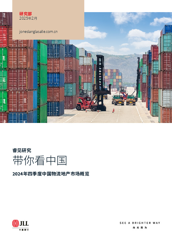 2024年四季度中国物流地产市场概览：带你看中国