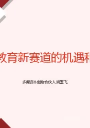 2025教育新赛道的机遇和挑战