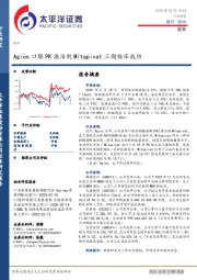 医药行业周报：Agios口服PK激活剂Mitapivat三期临床成功