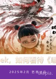 影视：四问DeepSeek，如何看待《哪吒2》爆火？