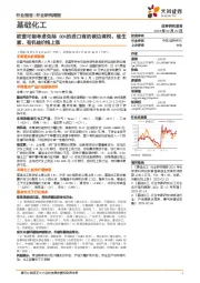 基础化工行业研究周报:欧盟可能考虑免除80%的进口商的碳边境税,维生素、有机硅价格上涨