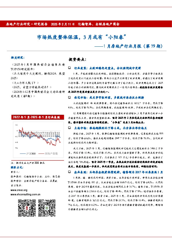 1月房地产行业月报（第79期）：市场热度整体保温，3月或有“小阳春”